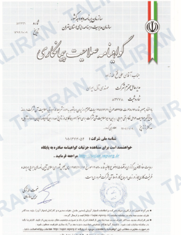 گواهینامه صلاحیت پیمانکاری